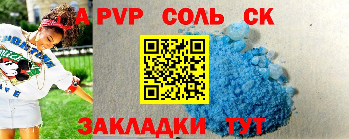 A-PVP Crystall Краснокаменск