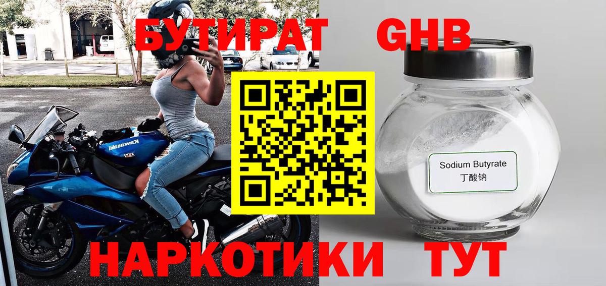 БУТИРАТ Butirat Краснокаменск
