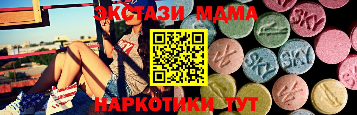 Экстази 280 MDMA  ЭКСТАЗИ ешки  Ecstasy  Вход с VPN  Краснокаменск 