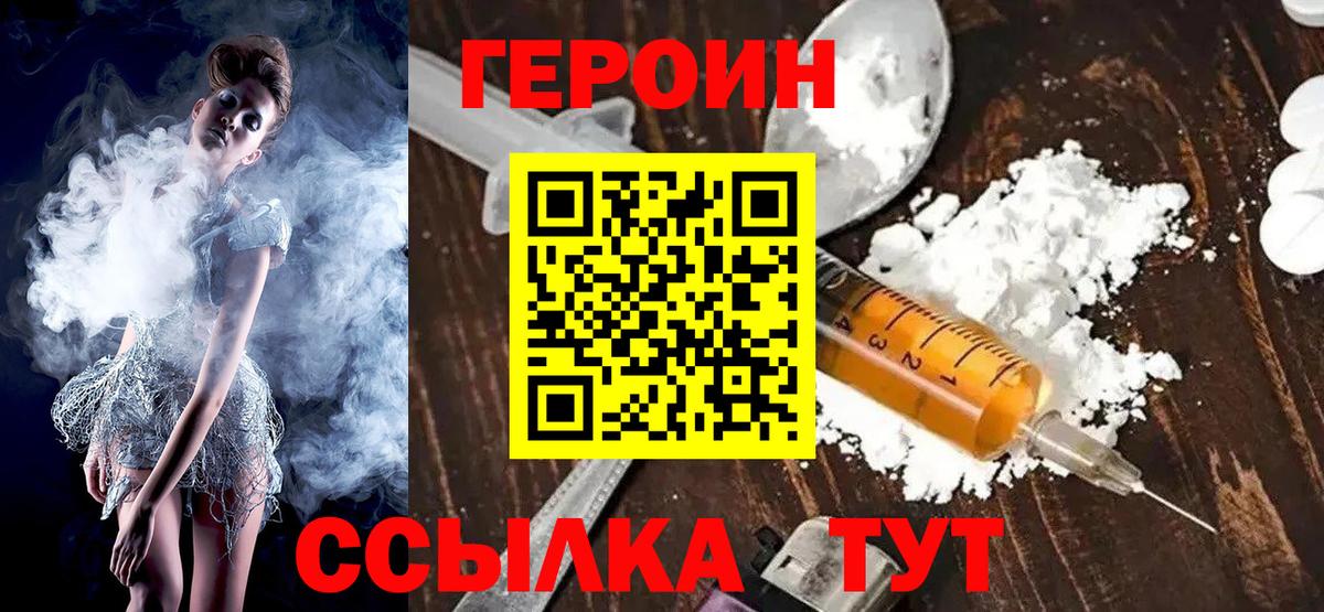 Героин гречка Краснокаменск