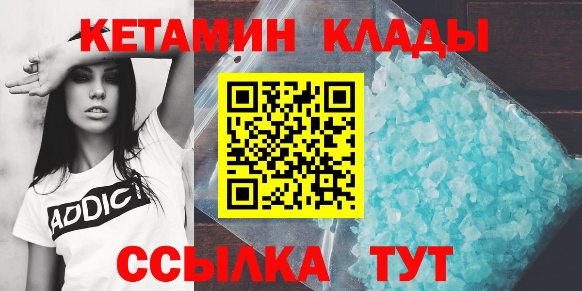 Краснокаменск  КЕТАМИН ketamine  Вход с VPN  Кетамин VHQ 